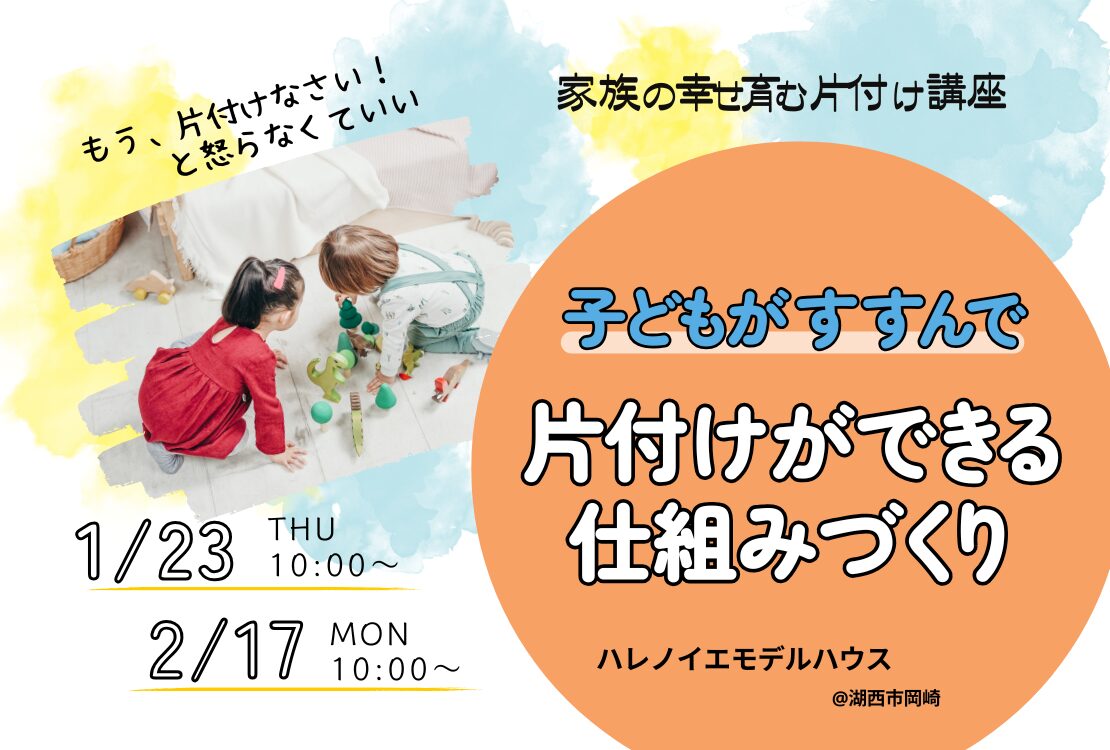 子どもがすすんで片付けできる仕組みづくり